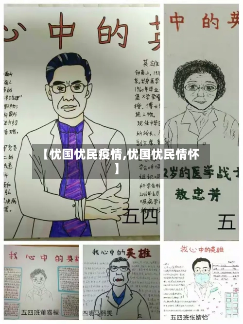 【忧国忧民疫情,忧国忧民情怀】-第2张图片