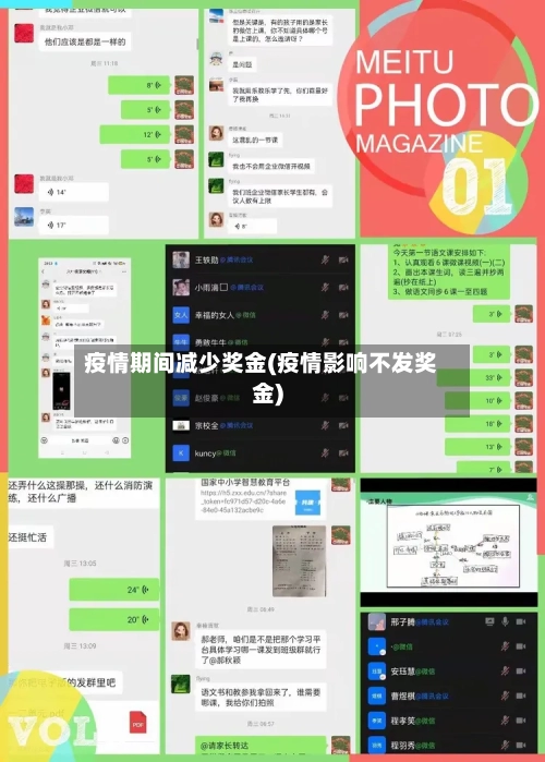 疫情期间减少奖金(疫情影响不发奖金)-第3张图片