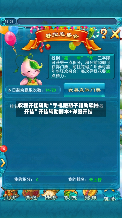 教程开挂辅助“手机跑胡子辅助软件开挂”开挂辅助脚本+详细开挂-第3张图片