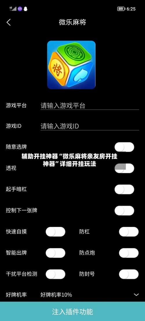 辅助开挂神器“微乐麻将亲友房开挂神器”详细开挂玩法
