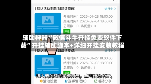 辅助神器“微信斗牛开挂免费软件下载”开挂辅助脚本+详细开挂安装教程-第3张图片