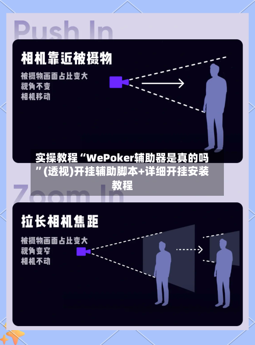 实操教程“WePoker辅助器是真的吗”(透视)开挂辅助脚本+详细开挂安装教程-第3张图片