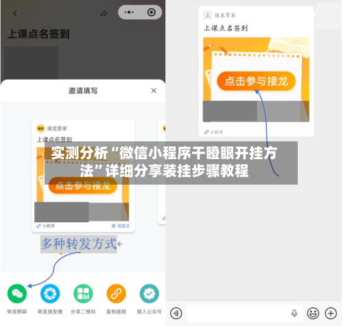 实测分析“微信小程序干瞪眼开挂方法”详细分享装挂步骤教程-第2张图片