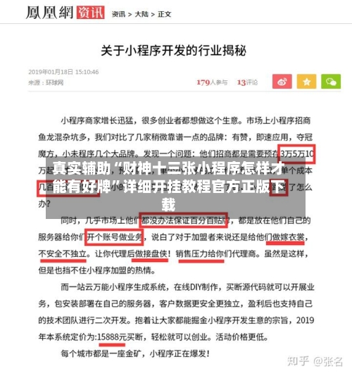 真实辅助“财神十三张小程序怎样才能有好牌”详细开挂教程官方正版下载-第3张图片
