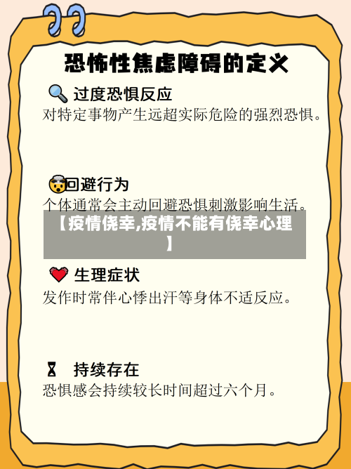 【疫情侥幸,疫情不能有侥幸心理】