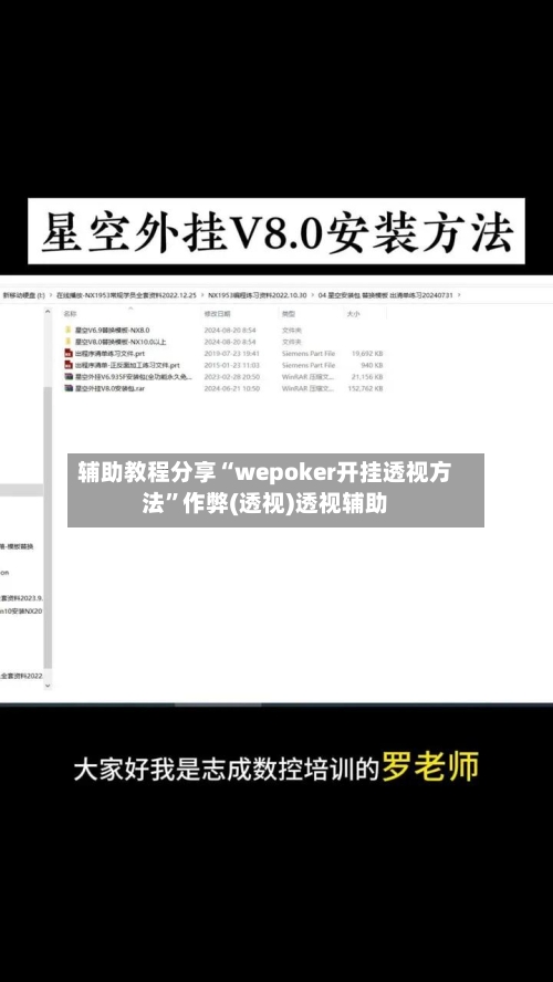 辅助教程分享“wepoker开挂透视方法	”作弊(透视)透视辅助-第2张图片