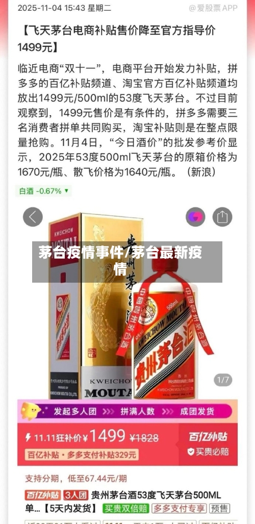 茅台疫情事件/茅台最新疫情