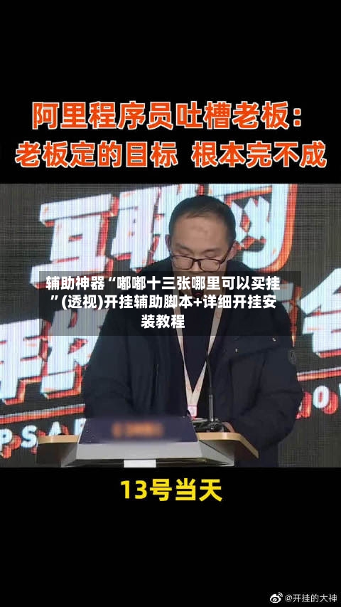 辅助神器“嘟嘟十三张哪里可以买挂”(透视)开挂辅助脚本+详细开挂安装教程-第3张图片