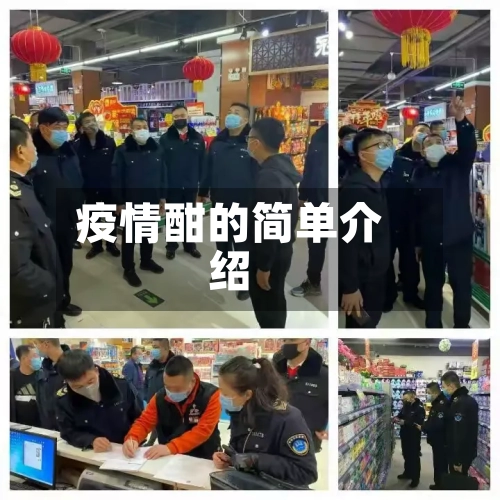 疫情酣的简单介绍