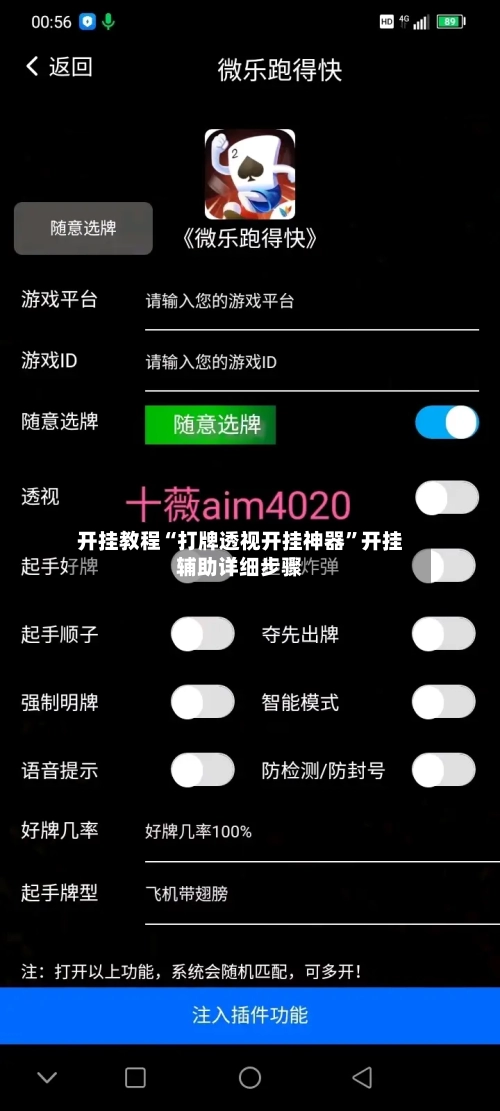 开挂教程“打牌透视开挂神器”开挂辅助详细步骤-第2张图片