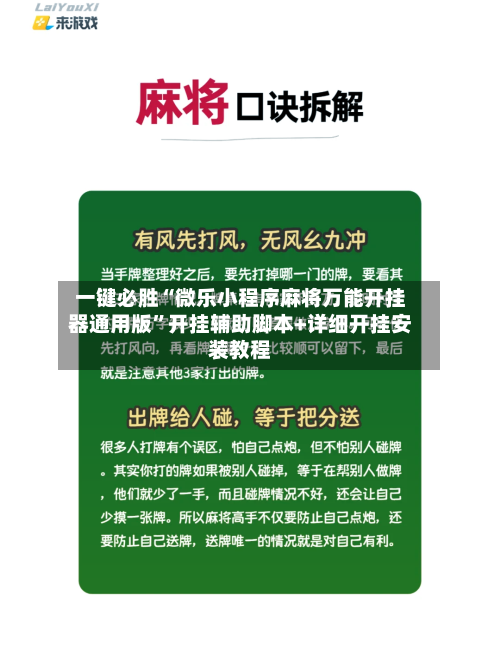 一键必胜“微乐小程序麻将万能开挂器通用版”开挂辅助脚本+详细开挂安装教程-第3张图片