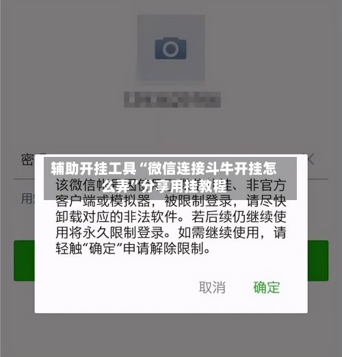 辅助开挂工具“微信连接斗牛开挂怎么弄	”分享用挂教程-第2张图片