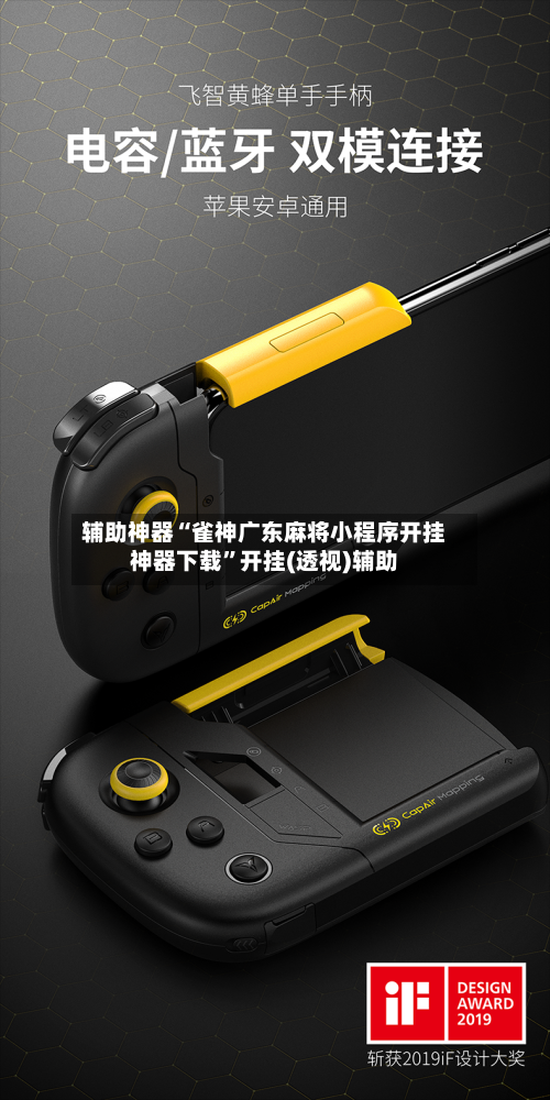 辅助神器“雀神广东麻将小程序开挂神器下载	”开挂(透视)辅助-第2张图片