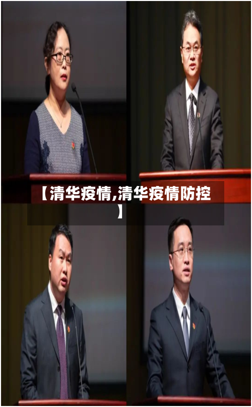 【清华疫情,清华疫情防控】-第3张图片