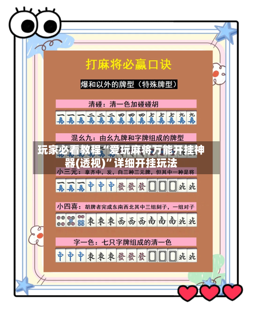玩家必看教程“爱玩麻将万能开挂神器(透视)	”详细开挂玩法-第2张图片
