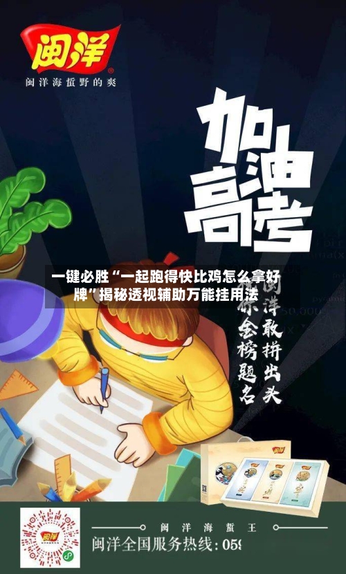 一键必胜“一起跑得快比鸡怎么拿好牌	”揭秘透视辅助万能挂用法-第2张图片