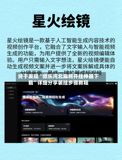 终于发现“微乐河北麻将开挂神器下载”详细分享装挂步骤教程-第3张图片