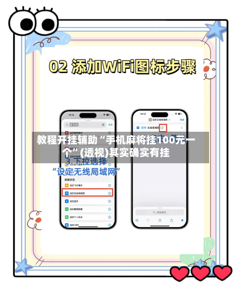 教程开挂辅助“手机麻将挂100元一个”(透视)其实确实有挂-第2张图片