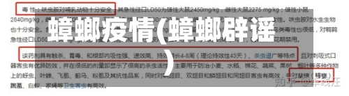 蟑螂疫情(蟑螂辟谣)