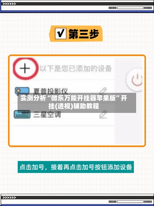实测分析“微乐万能开挂器苹果版”开挂(透视)辅助教程