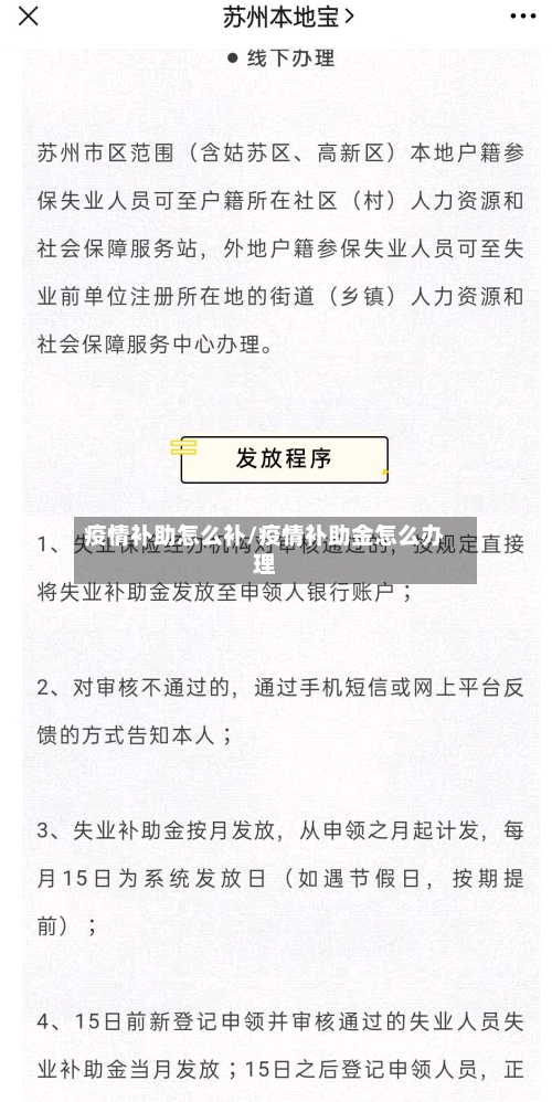 疫情补助怎么补/疫情补助金怎么办理