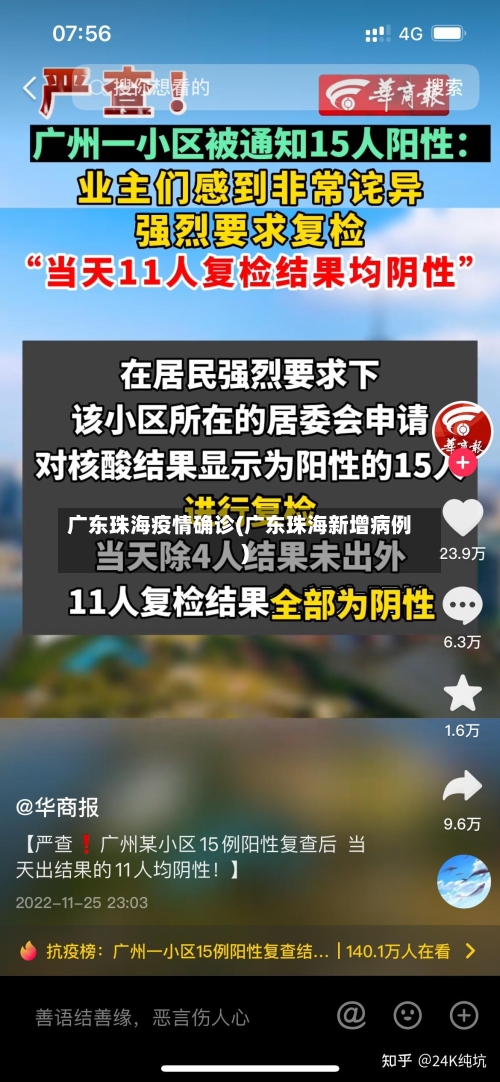 广东珠海疫情确诊(广东珠海新增病例)