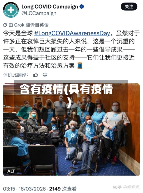 含有疫情(具有疫情)