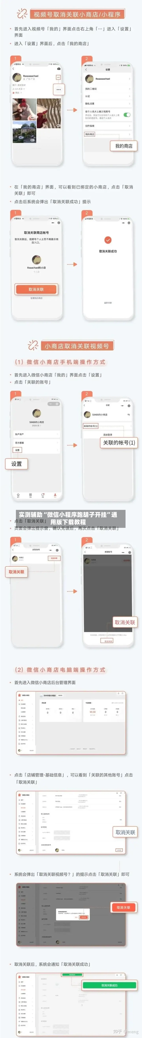 实测辅助“微信小程序跑胡子开挂”通用版下载教程-第2张图片
