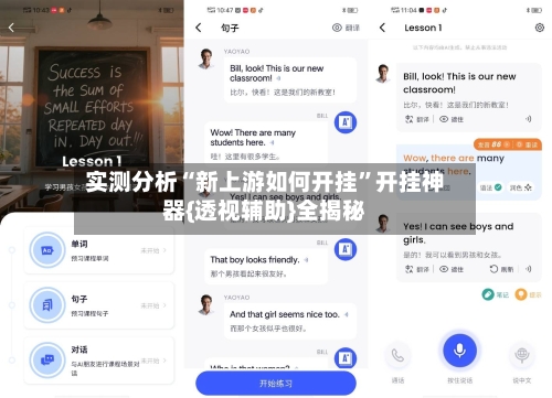 实测分析“新上游如何开挂”开挂神器{透视辅助}全揭秘-第2张图片
