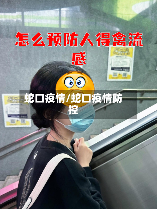 蛇口疫情/蛇口疫情防控-第3张图片