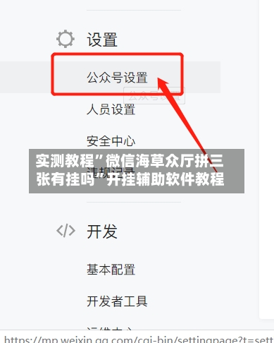 实测教程”微信海草众厅拼三张有挂吗”开挂辅助软件教程-第2张图片