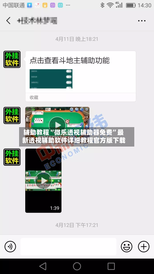 辅助教程“微乐透视辅助器免费”最新透视辅助软件详细教程官方版下载