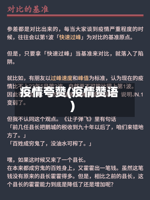 疫情夸赞(疫情赞语)-第2张图片