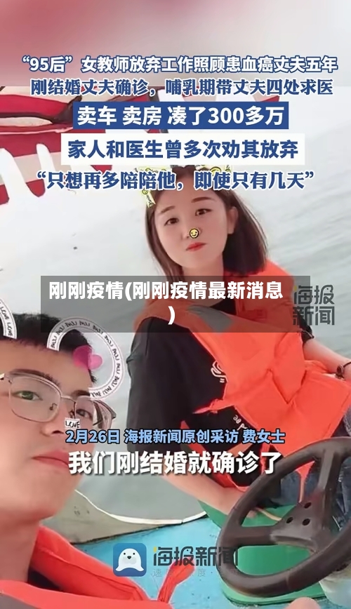 刚刚疫情(刚刚疫情最新消息)-第2张图片