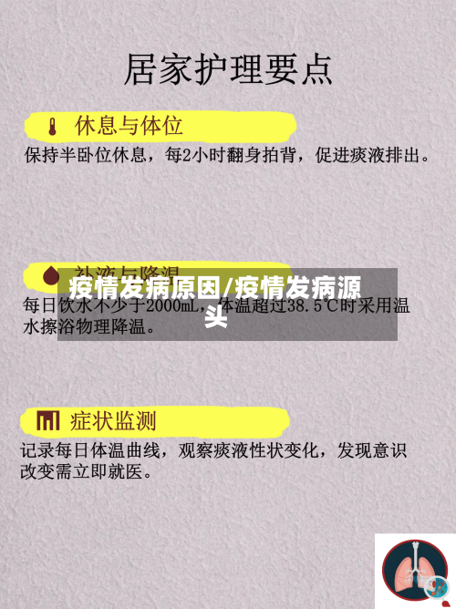 疫情发病原因/疫情发病源头-第2张图片