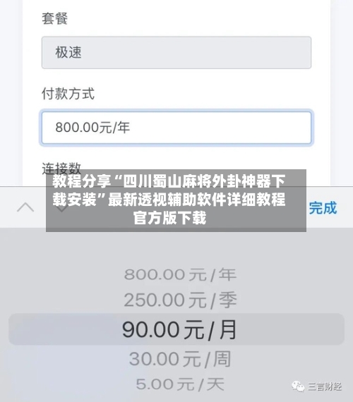 教程分享“四川蜀山麻将外卦神器下载安装	”最新透视辅助软件详细教程官方版下载-第2张图片
