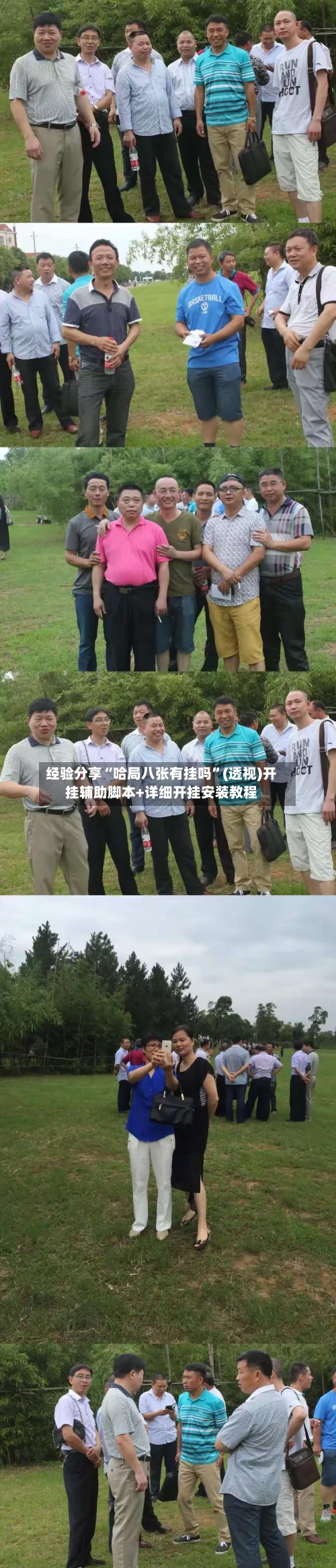 经验分享“哈局八张有挂吗	”(透视)开挂辅助脚本+详细开挂安装教程-第2张图片