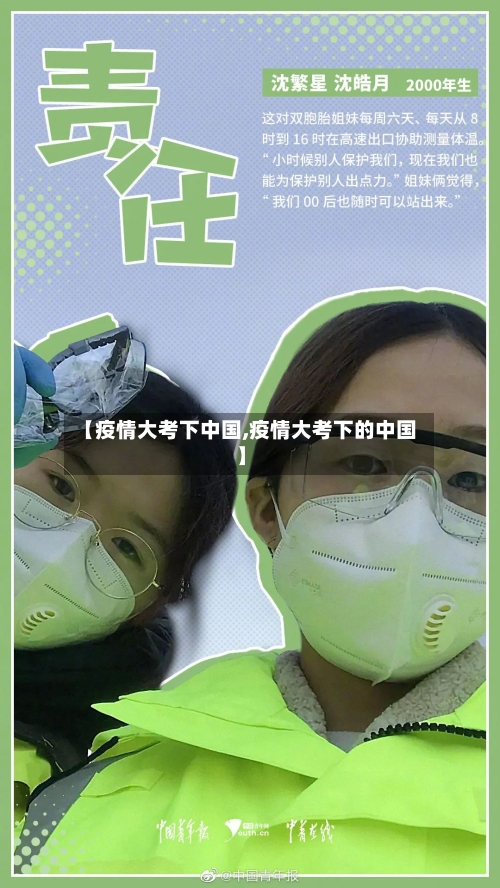 【疫情大考下中国,疫情大考下的中国】-第2张图片
