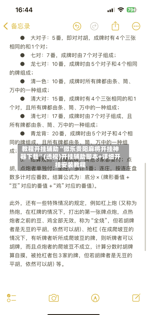 教程开挂辅助“微乐贵阳麻将开挂神器下载”(透视)开挂辅助脚本+详细开挂安装教程-第2张图片