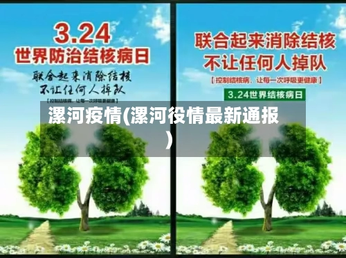 漯河疫情(漯河役情最新通报)