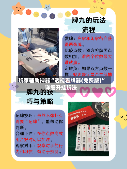 玩家辅助神器“透视看牌器(免费版)”详细开挂玩法-第2张图片
