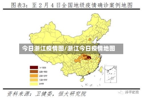 今日浙江疫情图/浙江今日疫情地图-第3张图片