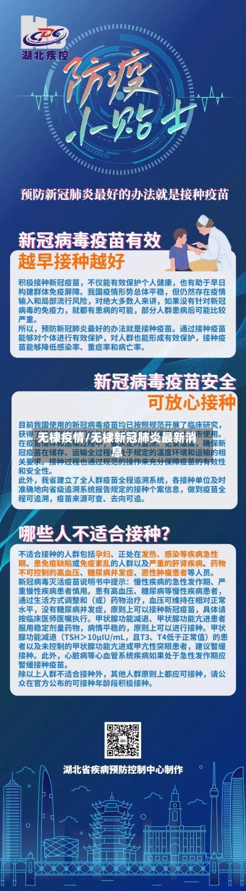 无棣疫情/无棣新冠肺炎最新消息