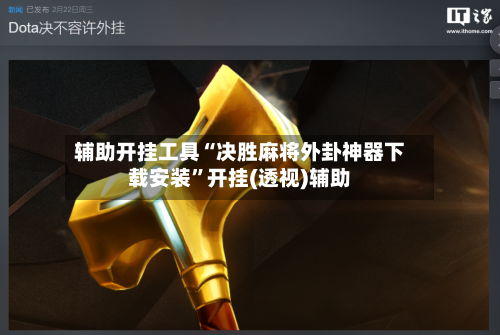 辅助开挂工具“决胜麻将外卦神器下载安装”开挂(透视)辅助-第3张图片