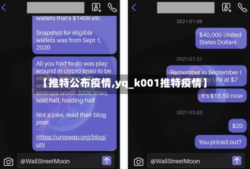 【推特公布疫情,yq_k001推特疫情】