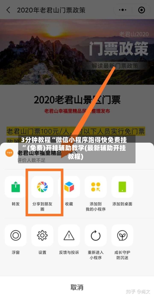 3分钟教程“微信小程序跑得快免费挂”(免费)开挂辅助教学(最新辅助开挂教程)-第3张图片