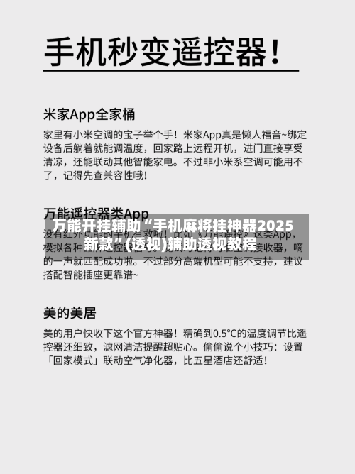 万能开挂辅助“手机麻将挂神器2025新款”(透视)辅助透视教程-第2张图片
