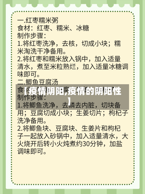 【疫情阴阳,疫情的阴阳性】