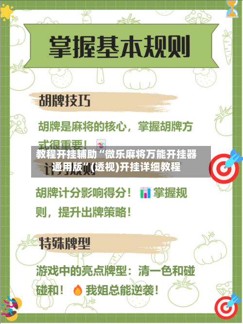 教程开挂辅助“微乐麻将万能开挂器通用版”(透视)开挂详细教程-第2张图片