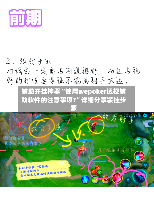 辅助开挂神器“使用wepoker透视辅助软件的注意事项?”详细分享装挂步骤-第3张图片